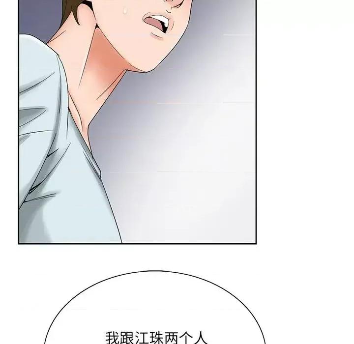 哥哥怀中的初恋 哥哥怀中的初恋第 30 话 第72页