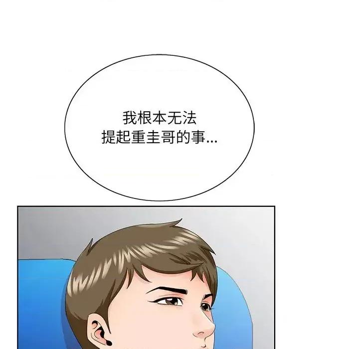 哥哥怀中的初恋 哥哥怀中的初恋第 30 话 第107页