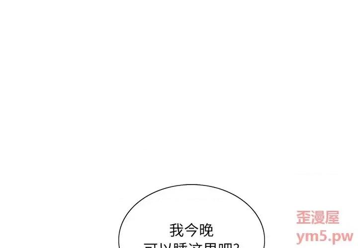 哥哥怀中的初恋 哥哥怀中的初恋第 32 话 第1页