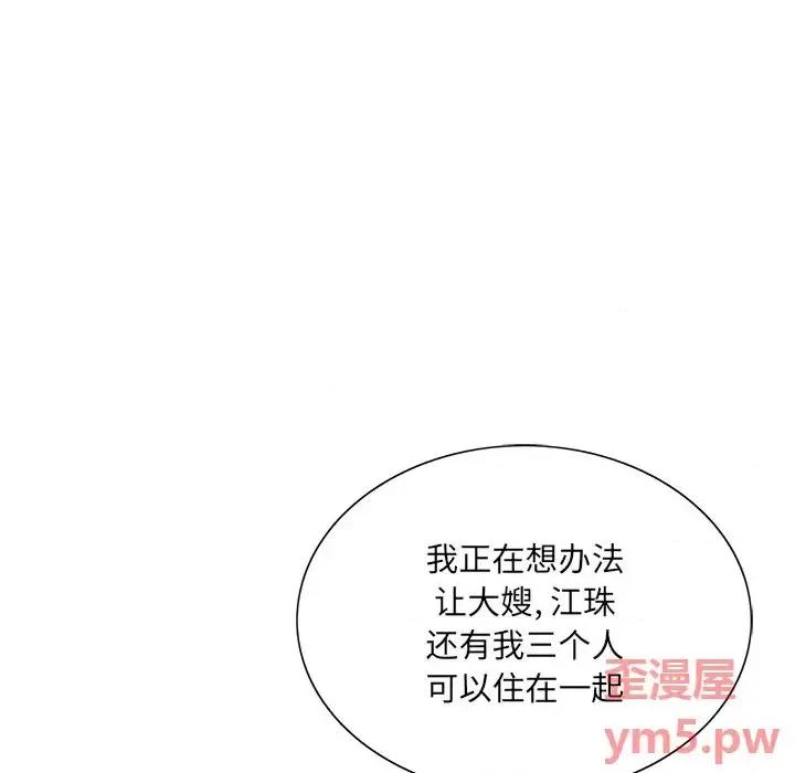 哥哥怀中的初恋 哥哥怀中的初恋第 32 话 第12页