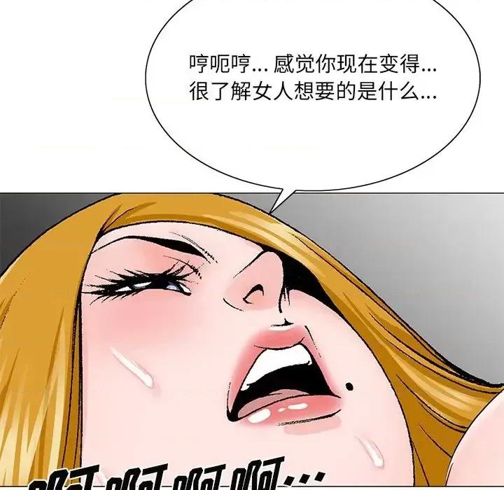 哥哥怀中的初恋 哥哥怀中的初恋第 32 话 第108页
