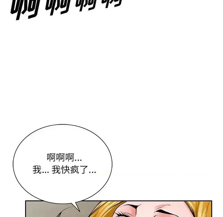 哥哥怀中的初恋 哥哥怀中的初恋第 32 话 第109页