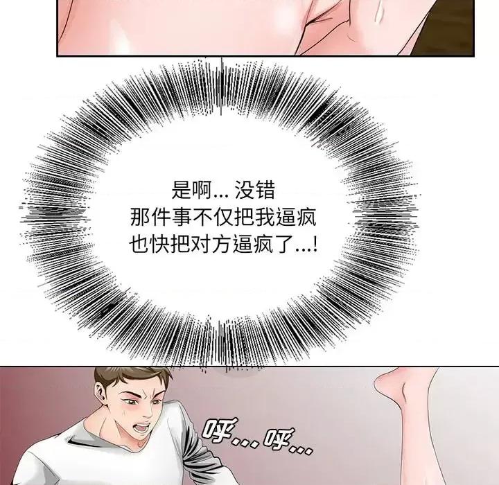 哥哥怀中的初恋 哥哥怀中的初恋第 32 话 第111页