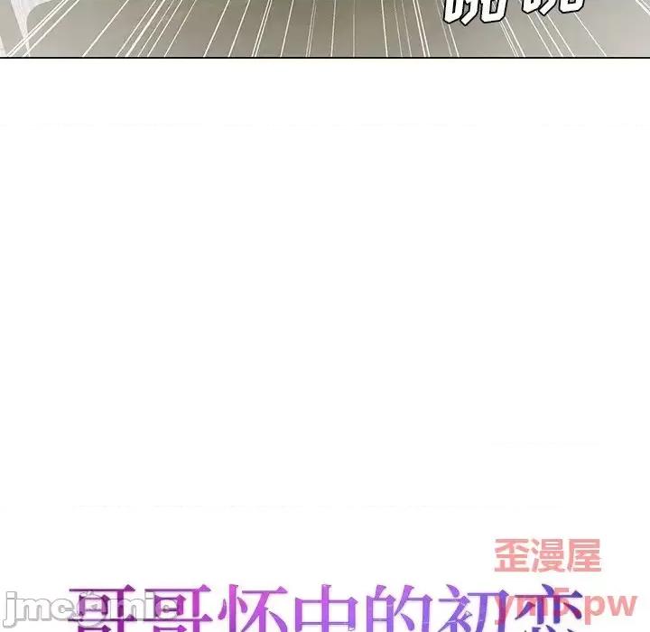 哥哥怀中的初恋 哥哥怀中的初恋第 33 话 第10页