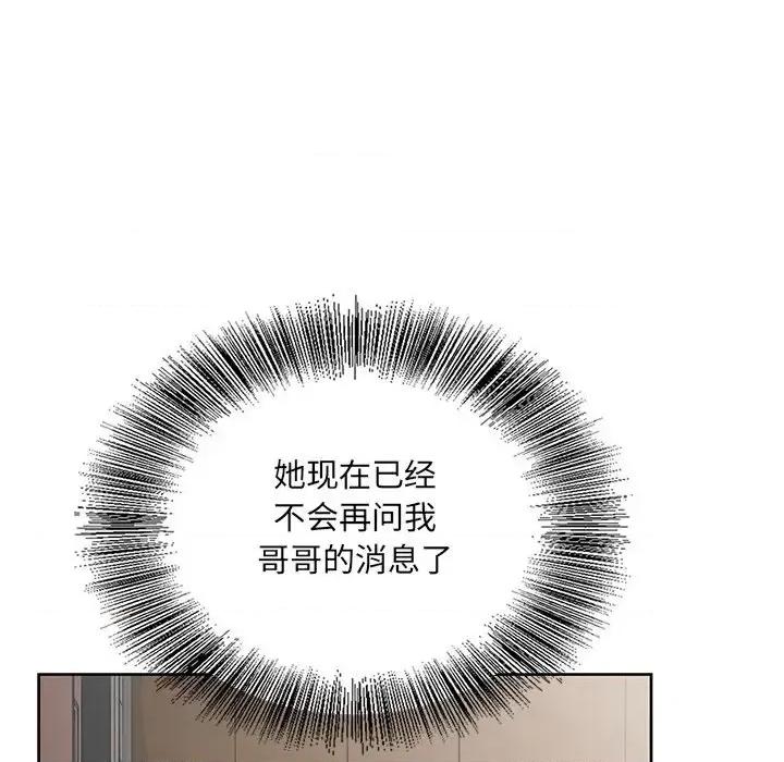 哥哥怀中的初恋 哥哥怀中的初恋第 33 话 第43页