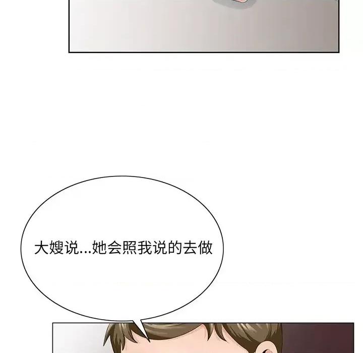 哥哥怀中的初恋 哥哥怀中的初恋第 33 话 第58页
