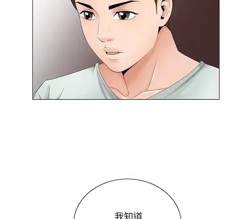 哥哥怀中的初恋 哥哥怀中的初恋第 33 话 第59页