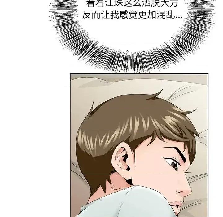 哥哥怀中的初恋 哥哥怀中的初恋第 33 话 第84页