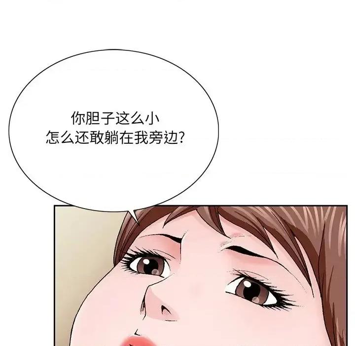 哥哥怀中的初恋 哥哥怀中的初恋第 33 话 第91页