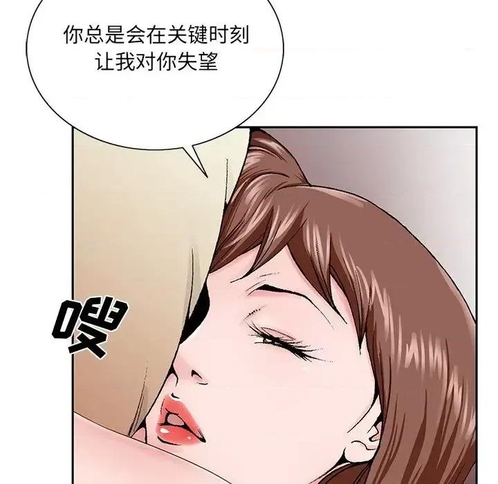哥哥怀中的初恋 哥哥怀中的初恋第 33 话 第94页