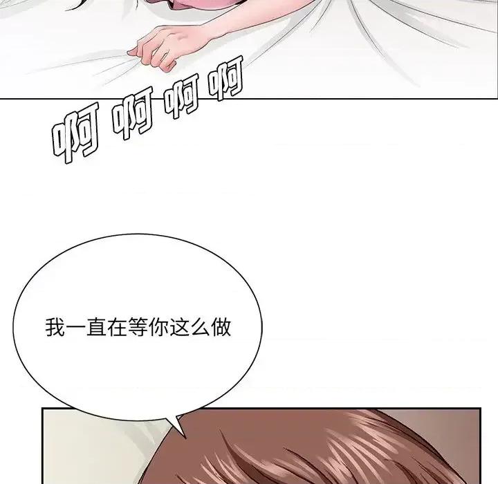 哥哥怀中的初恋 哥哥怀中的初恋第 33 话 第109页