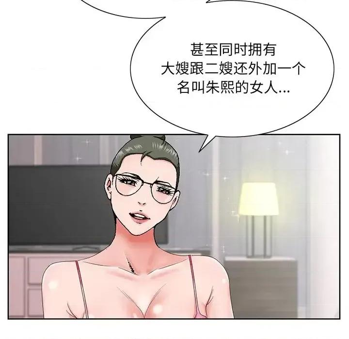 哥哥怀中的初恋 哥哥怀中的初恋第 35 话 第96页