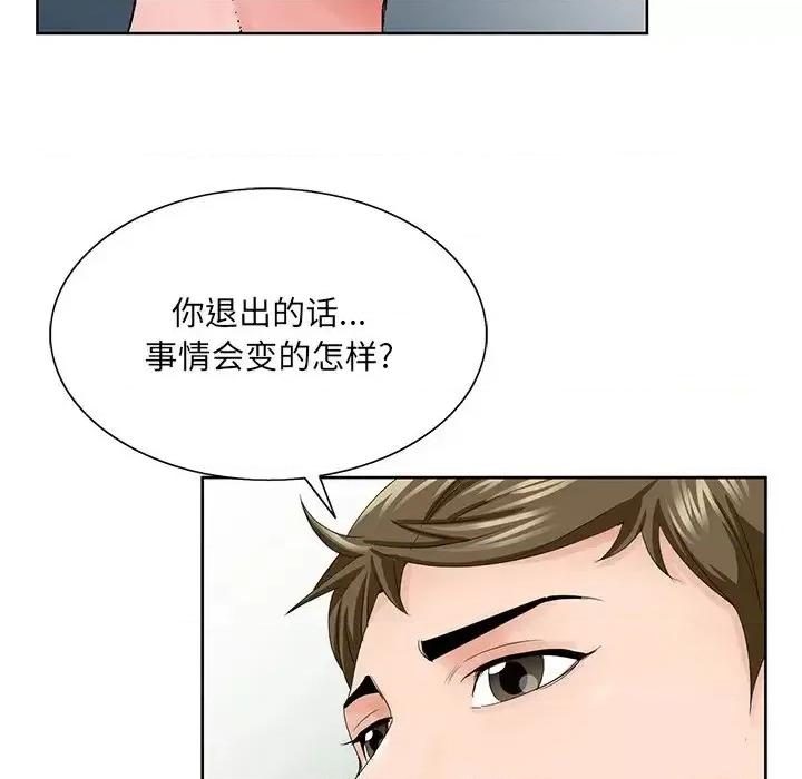 哥哥怀中的初恋 哥哥怀中的初恋第 35 话 第101页