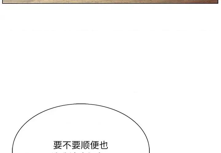 哥哥怀中的初恋 哥哥怀中的初恋第 36 话 第3页
