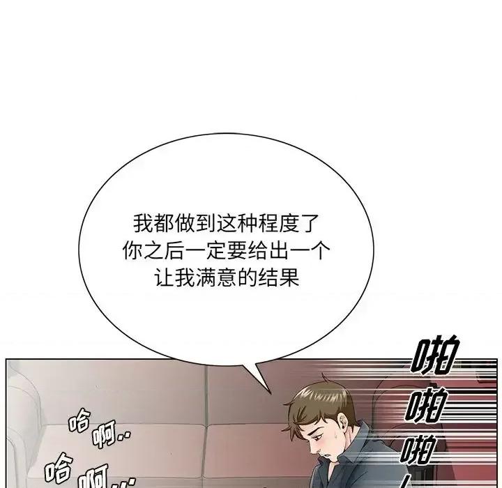 哥哥怀中的初恋 哥哥怀中的初恋第 36 话 第57页