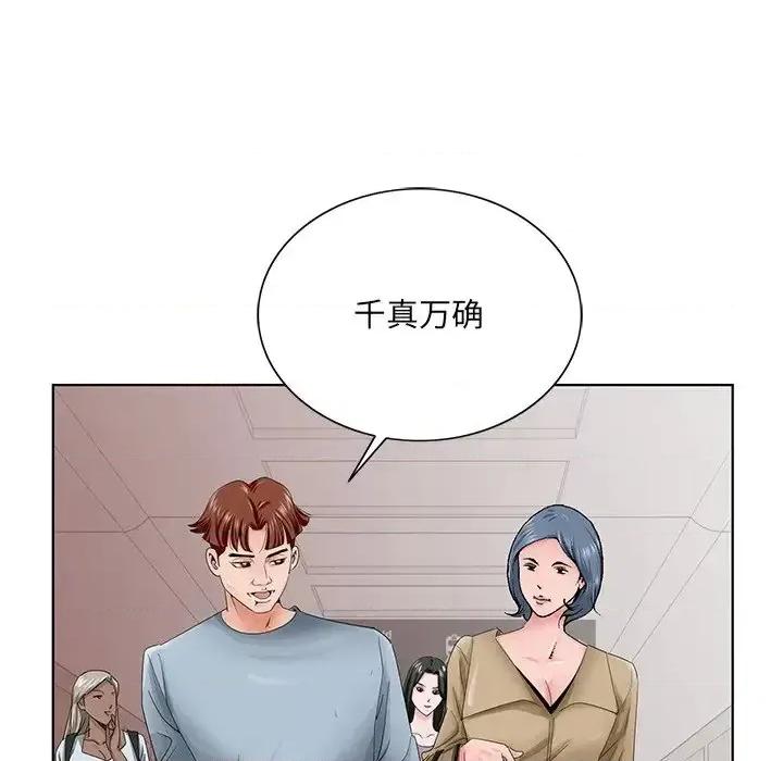 哥哥怀中的初恋 哥哥怀中的初恋第 36 话 第73页