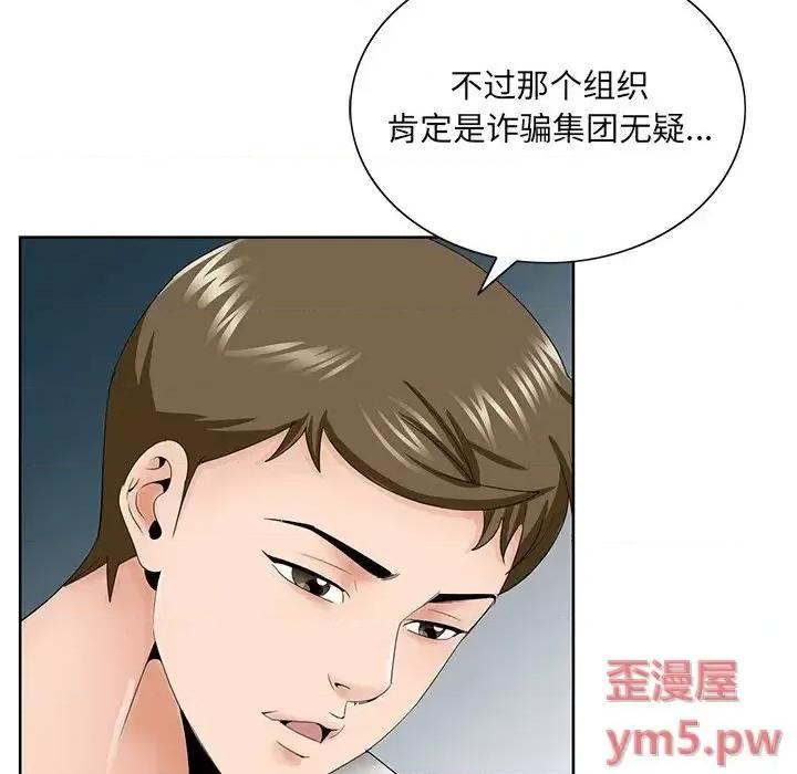 哥哥怀中的初恋 哥哥怀中的初恋第 37 话 第16页