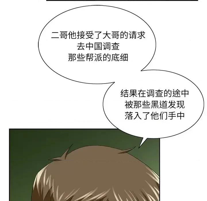 哥哥怀中的初恋 哥哥怀中的初恋第 37 话 第39页