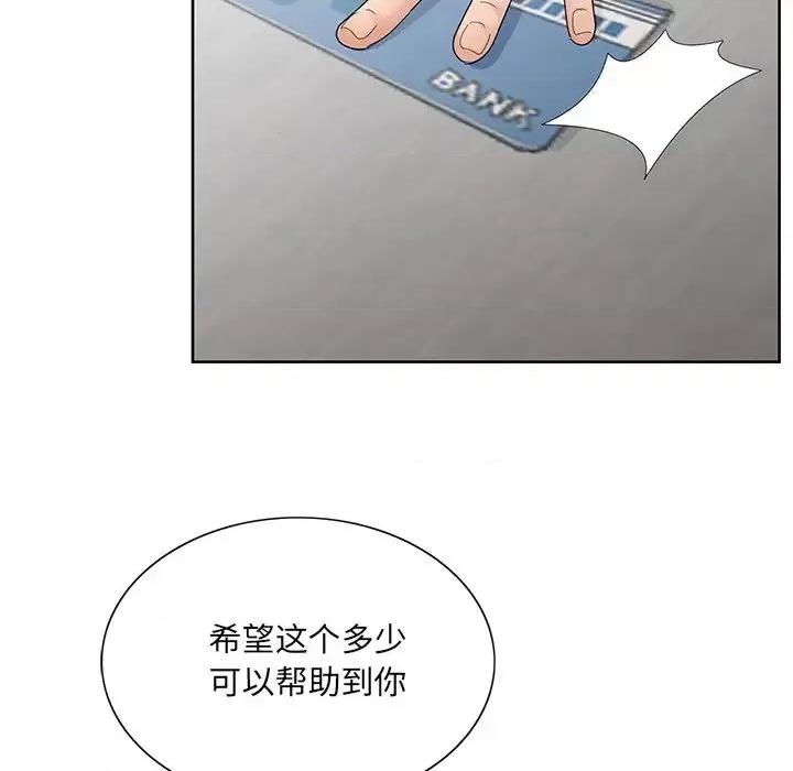 哥哥怀中的初恋 哥哥怀中的初恋第 37 话 第49页