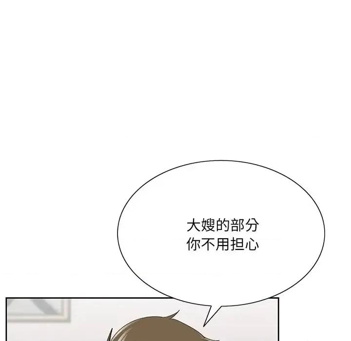 哥哥怀中的初恋 哥哥怀中的初恋第 37 话 第59页