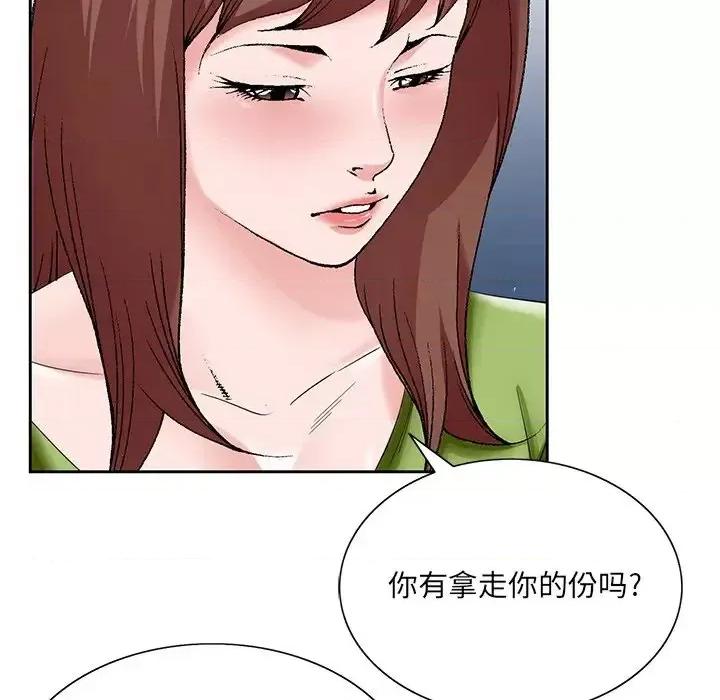 哥哥怀中的初恋 哥哥怀中的初恋第 37 话 第69页