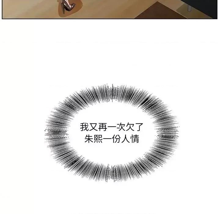 哥哥怀中的初恋 哥哥怀中的初恋第 38 话 第71页