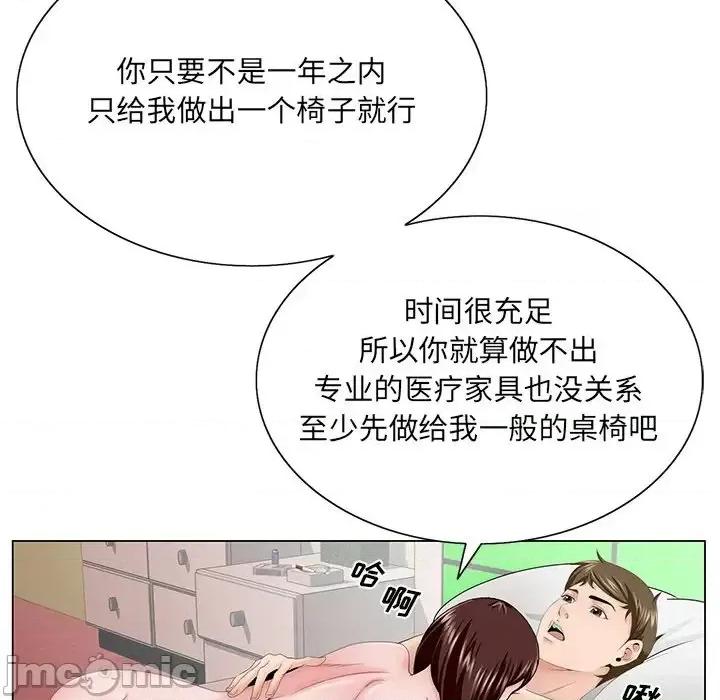 哥哥怀中的初恋 哥哥怀中的初恋第 38 话 第85页