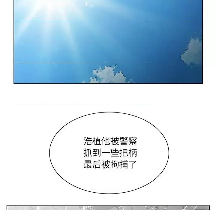 哥哥怀中的初恋 哥哥怀中的初恋第 38 话 第96页