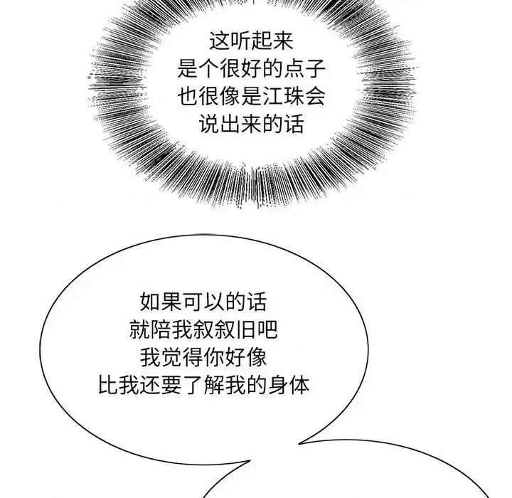 哥哥怀中的初恋 哥哥怀中的初恋第 38 话 第122页