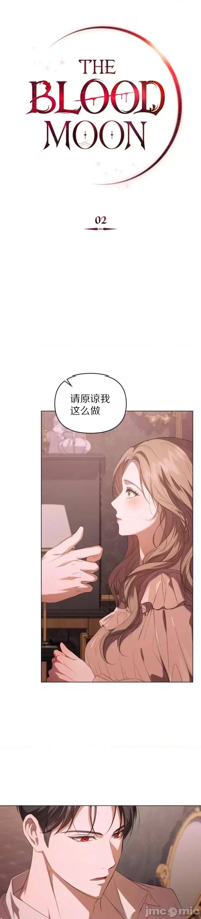 血月 血月第2话.zip 第10页