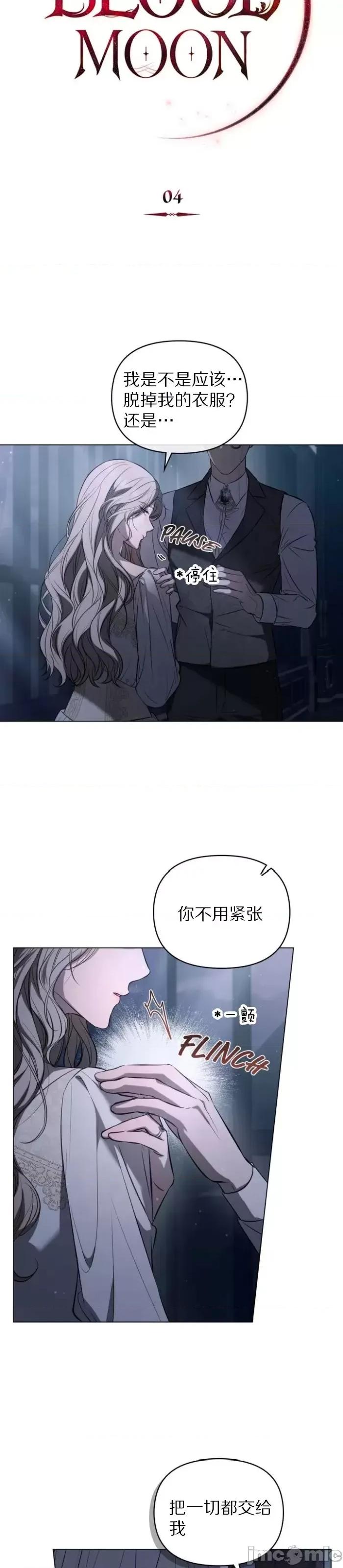 血月 血月第4话.zip 第7页