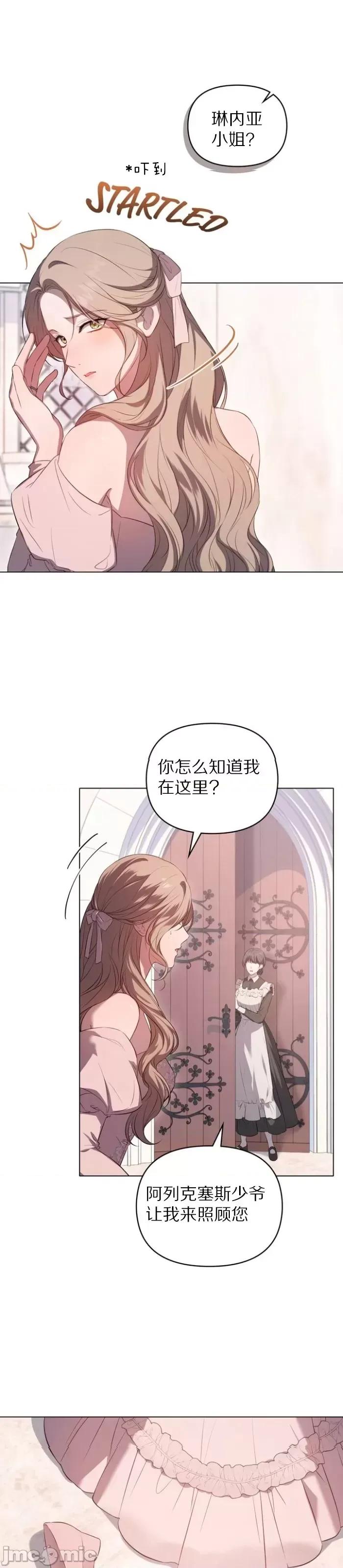 血月 血月第5话.zip 第21页