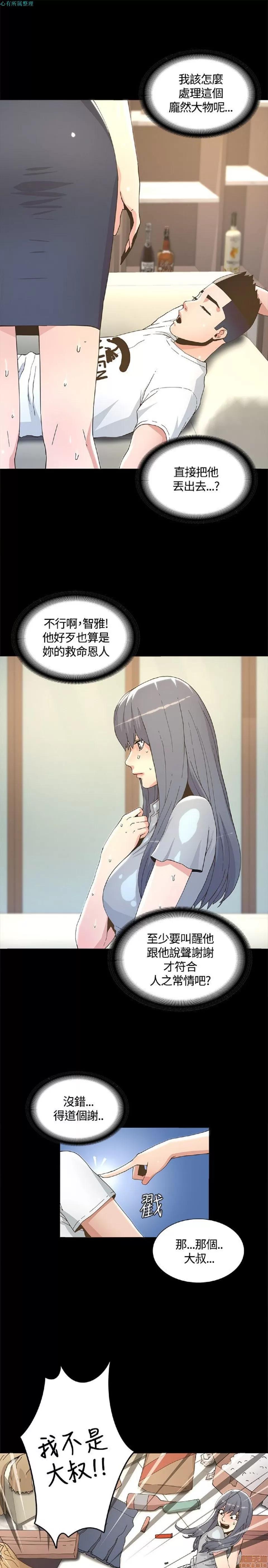 迷人的她 迷人的她5 第9页