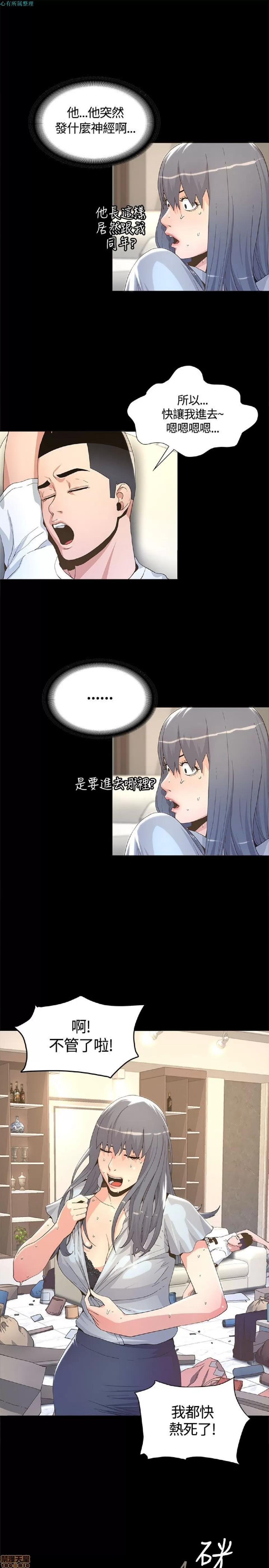迷人的她 迷人的她5 第11页