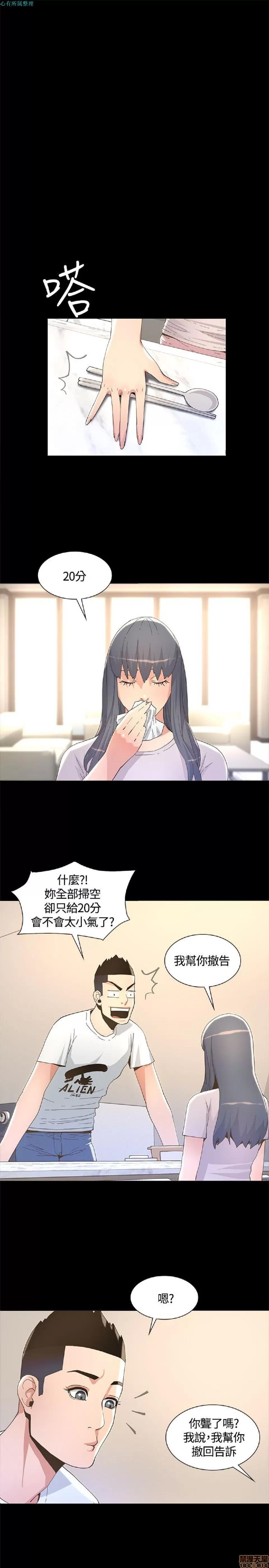 迷人的她 迷人的她6 第16页