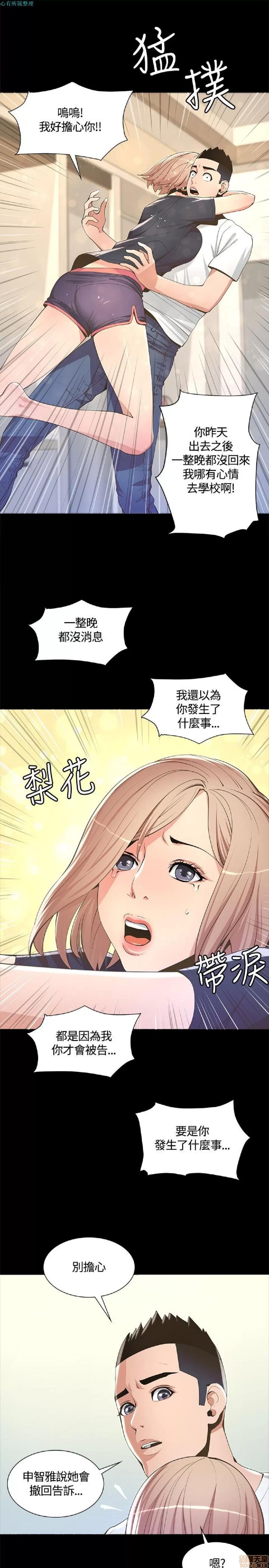 迷人的她 迷人的她6 第23页