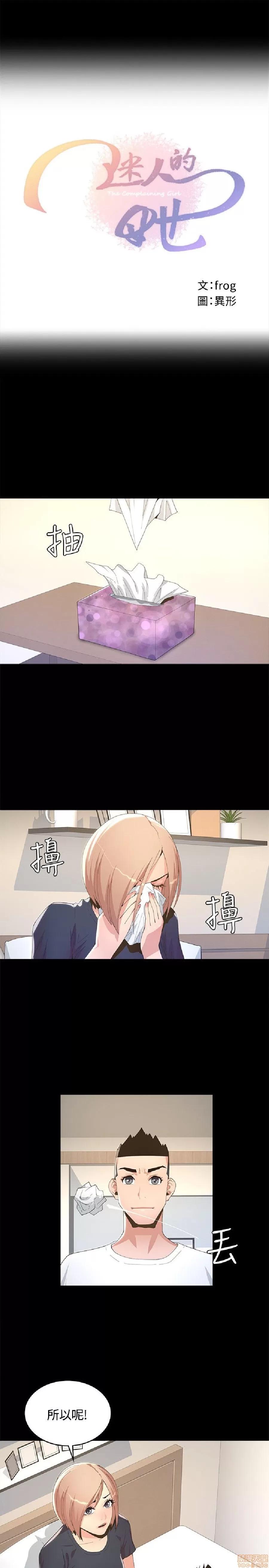 迷人的她 迷人的她7 第5页