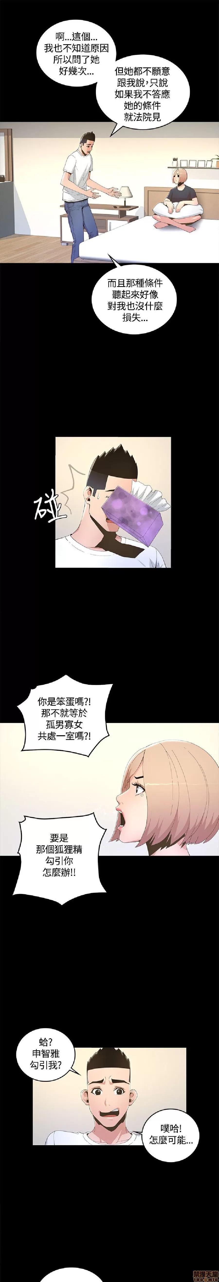迷人的她 迷人的她7 第7页