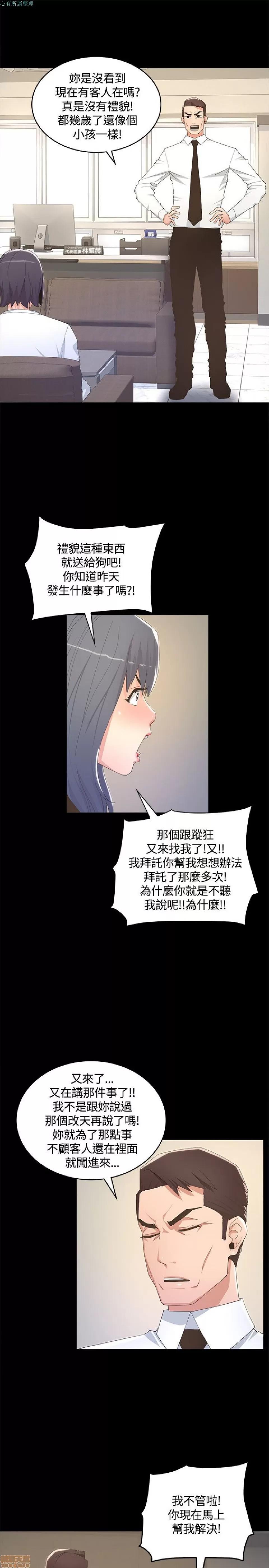 迷人的她 迷人的她8 第11页