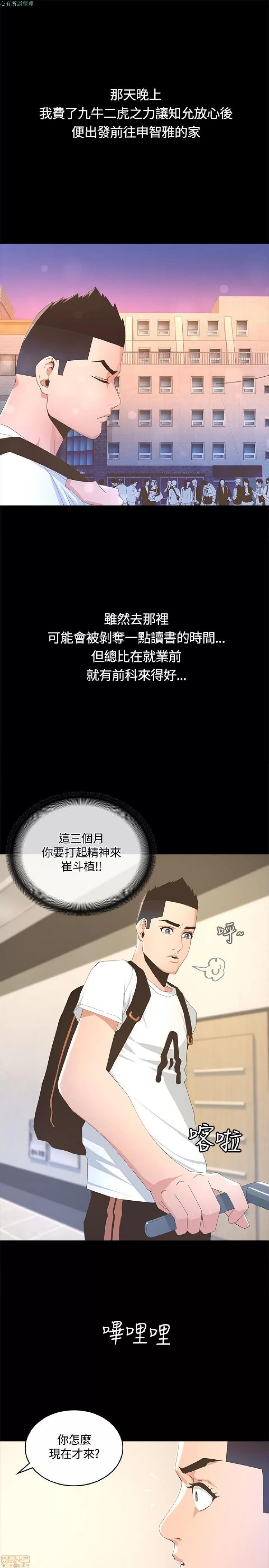 迷人的她 迷人的她8 第25页