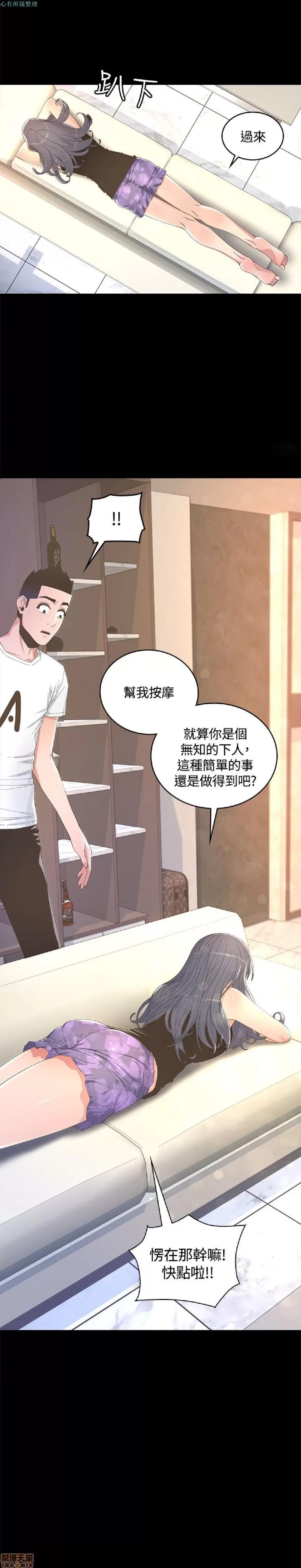 迷人的她 迷人的她8 第33页