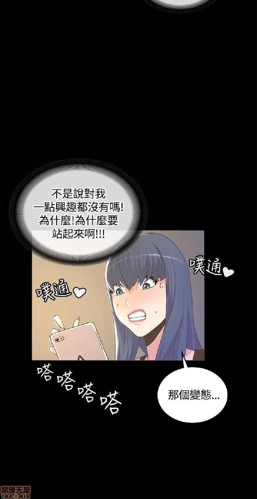迷人的她 迷人的她9 第12页
