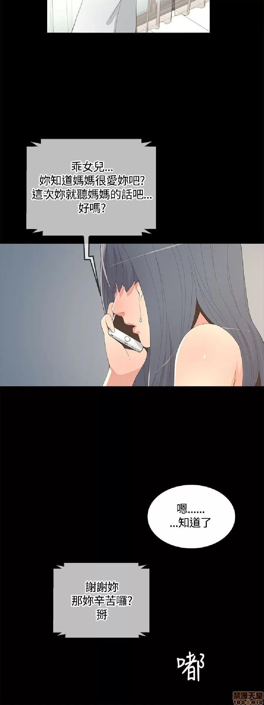 迷人的她 迷人的她9 第18页