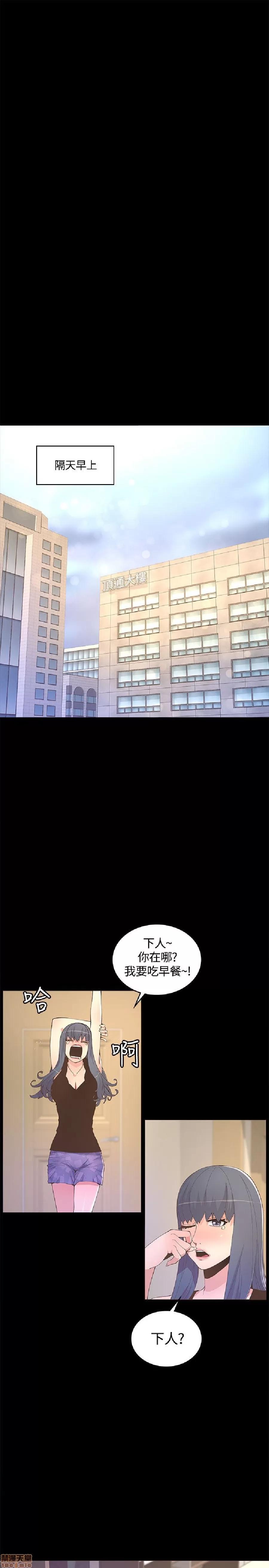 迷人的她 迷人的她9 第21页