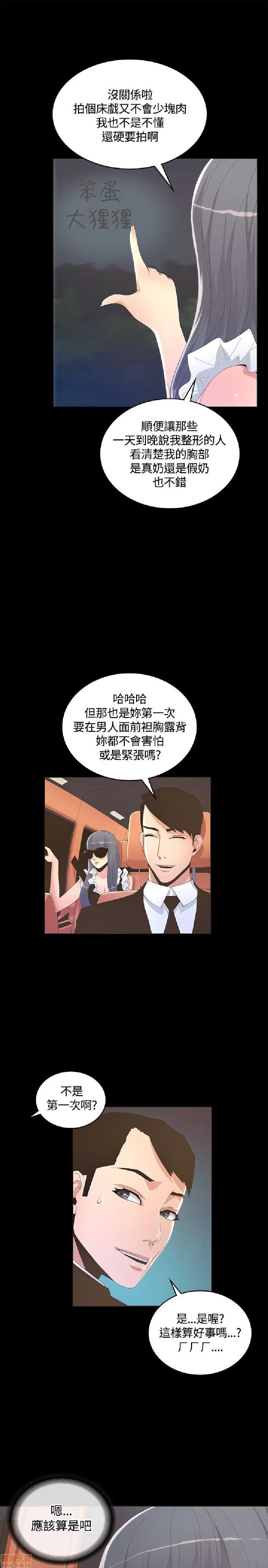 迷人的她 迷人的她9 第28页