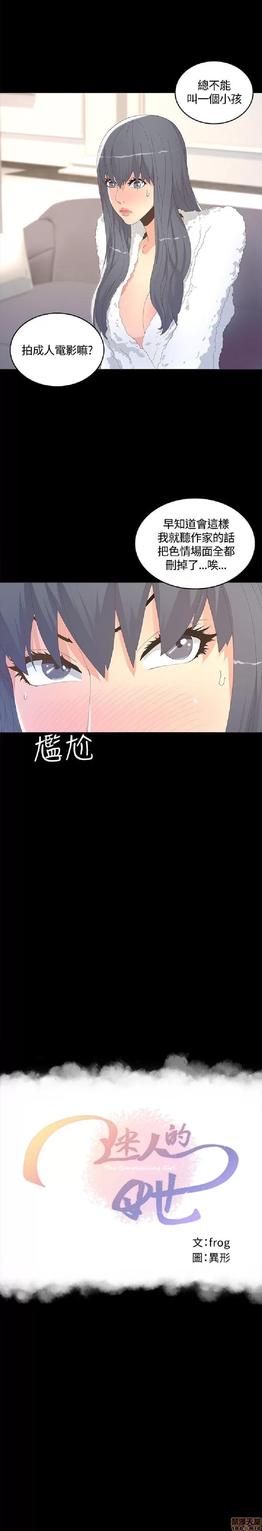 迷人的她 迷人的她10 第13页
