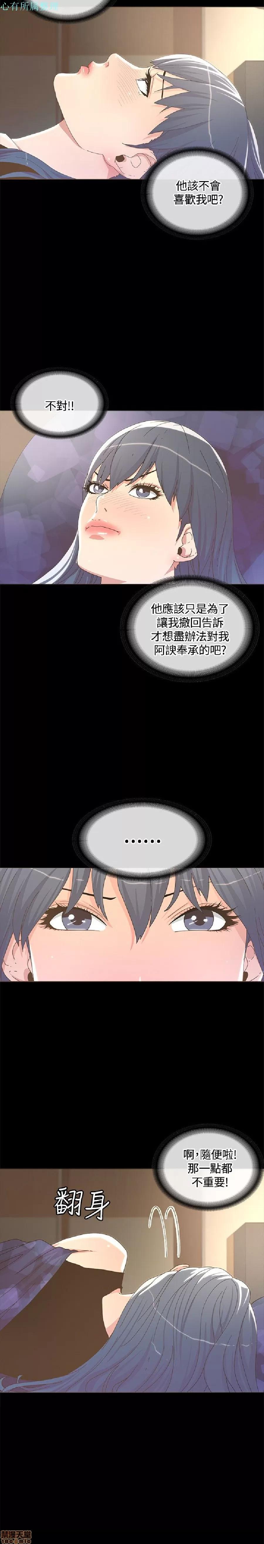 迷人的她 迷人的她12 第20页