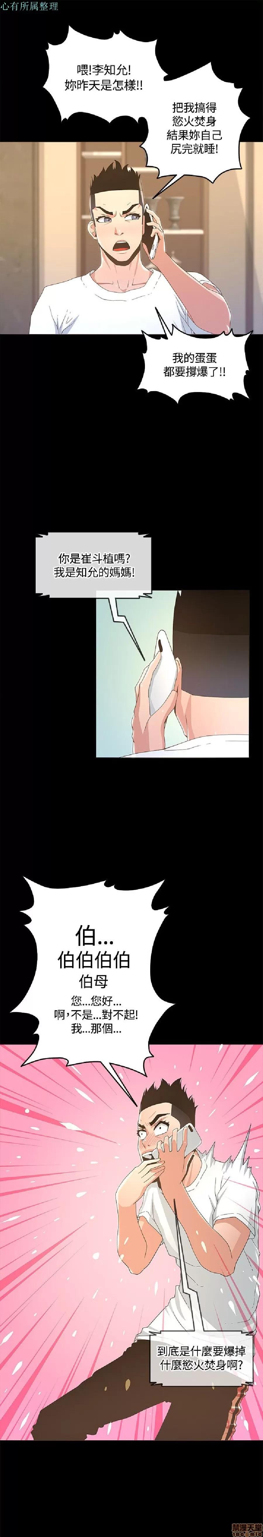 迷人的她 迷人的她13 第25页