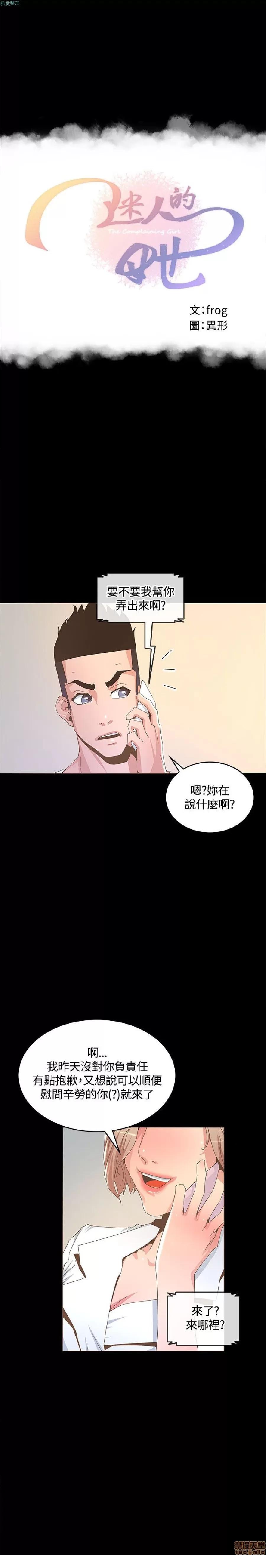 迷人的她 迷人的她14 第1页