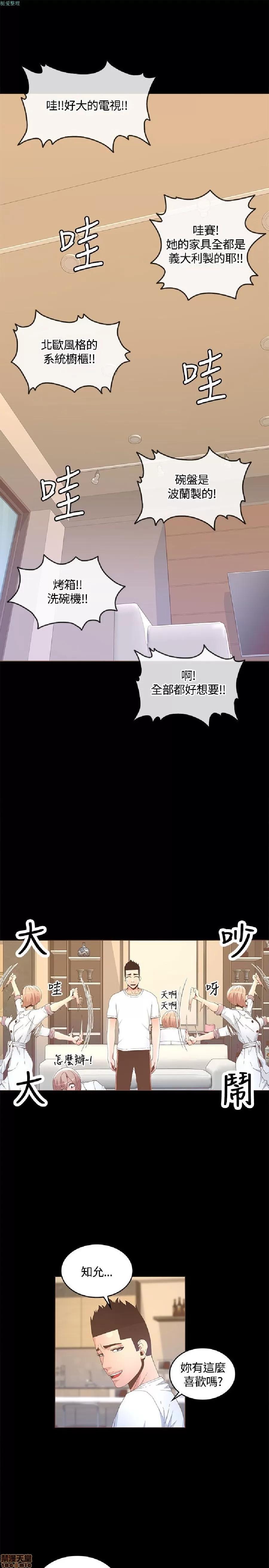 迷人的她 迷人的她14 第10页